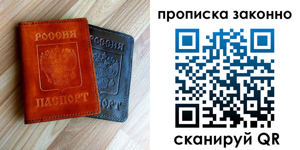 прописка для работы в Гаврилов-Яме